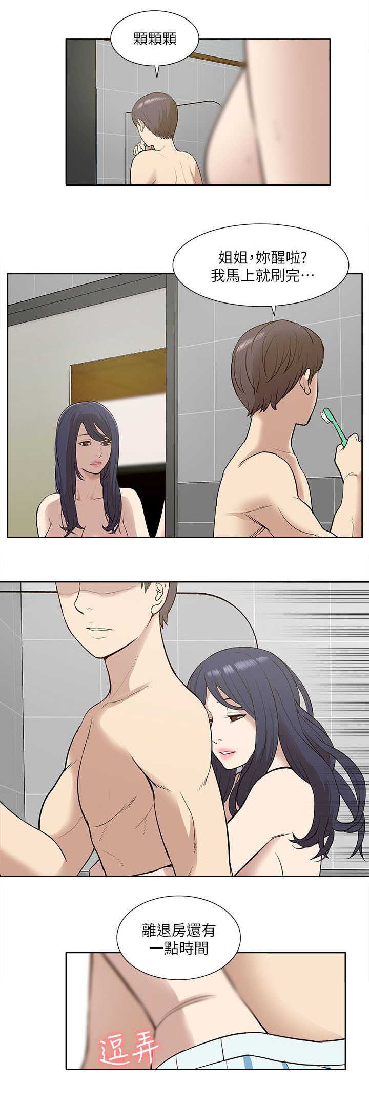 非常人质漫画,第41章：欺负3图