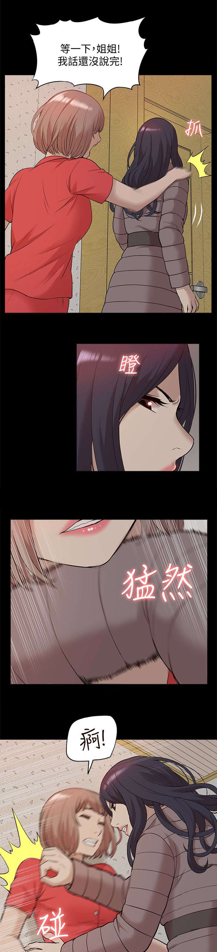 非常人质漫画,第66章：醒来3图
