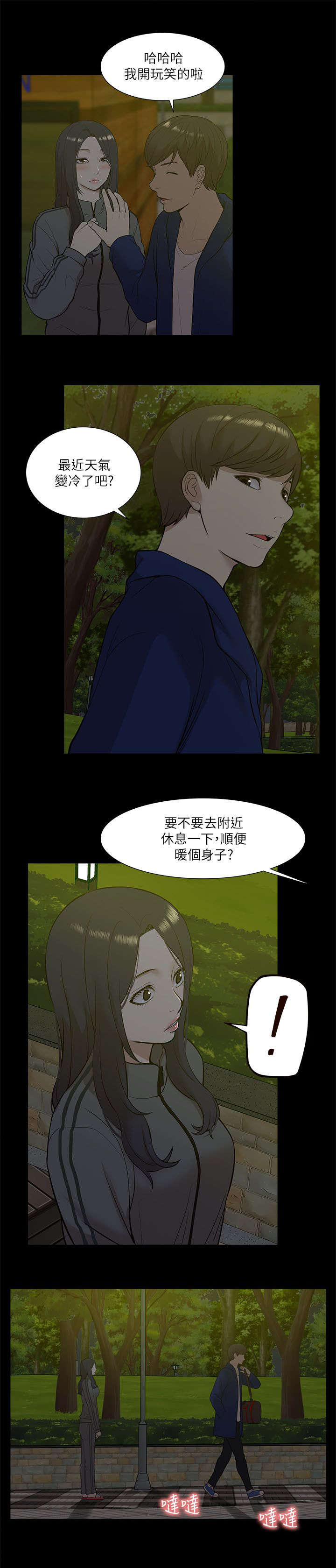 非常人质漫画,第40章：得偿所愿3图