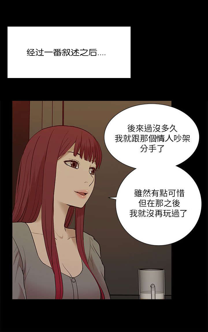 非常人质漫画,第46章：叙述4图