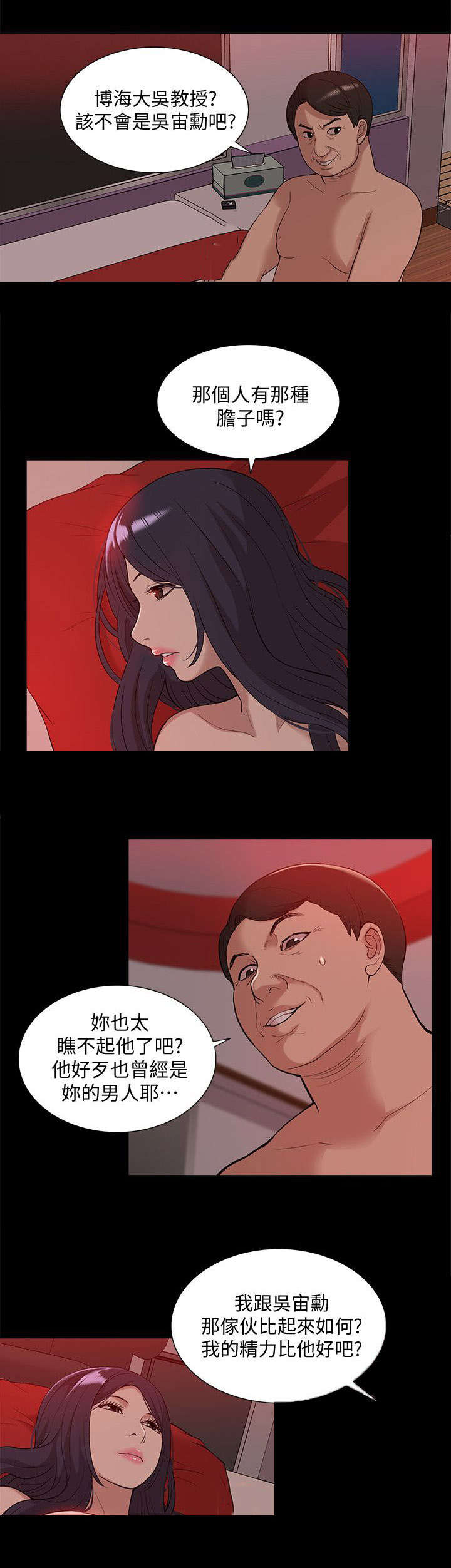 非常人质漫画,第63章：他疯了4图