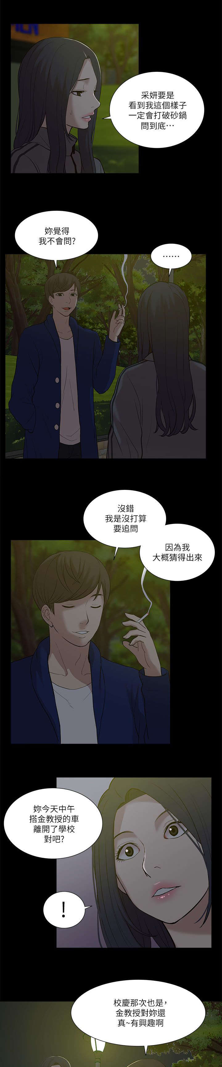 非常人质漫画,第39章：摊牌1图