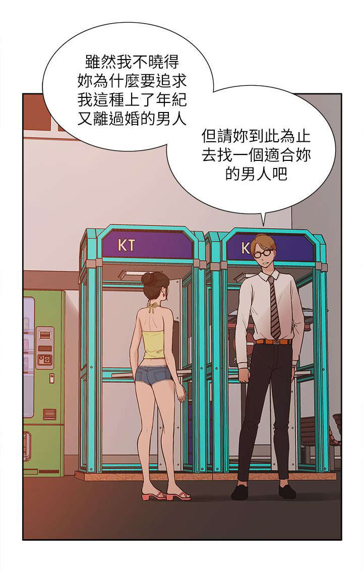 非常人质漫画,第18章：疯狂表白1图