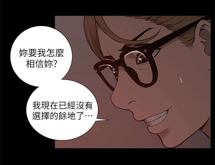 非常人质漫画,第53章：绝不原谅你3图