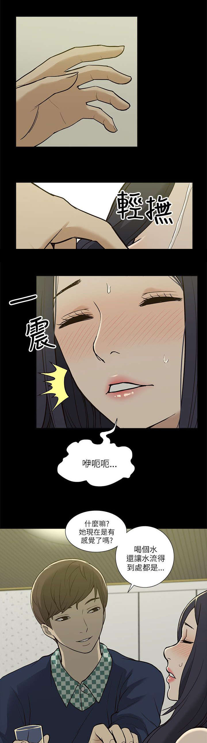 非常人质漫画,第7章：机会4图