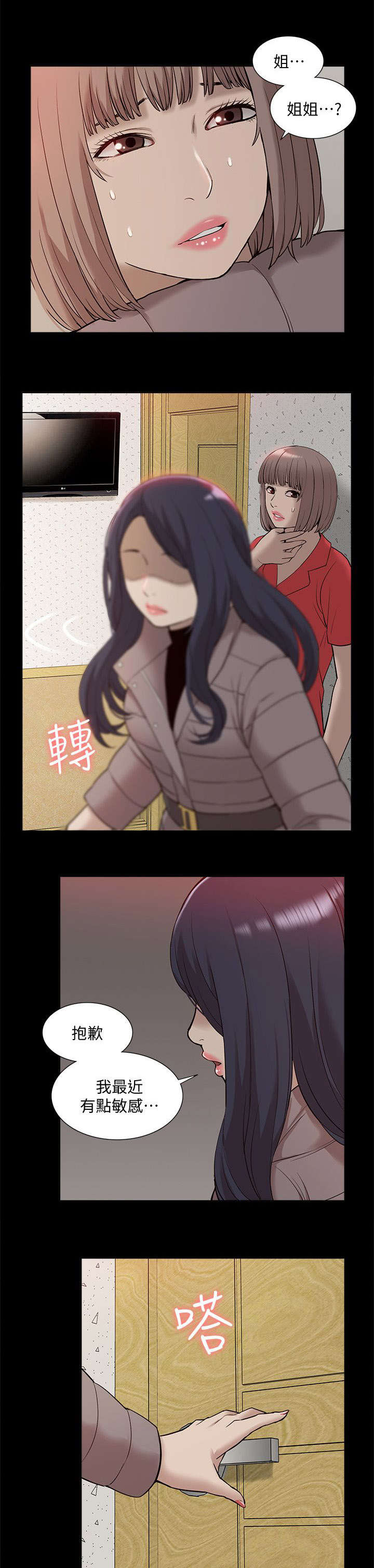 非常人质漫画,第66章：醒来5图