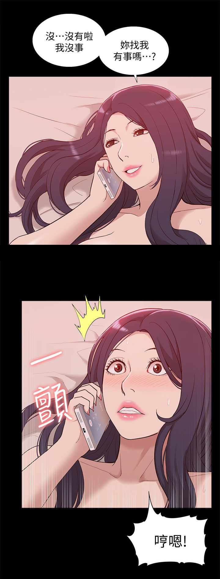 非常人质漫画,第78章：后知后觉3图