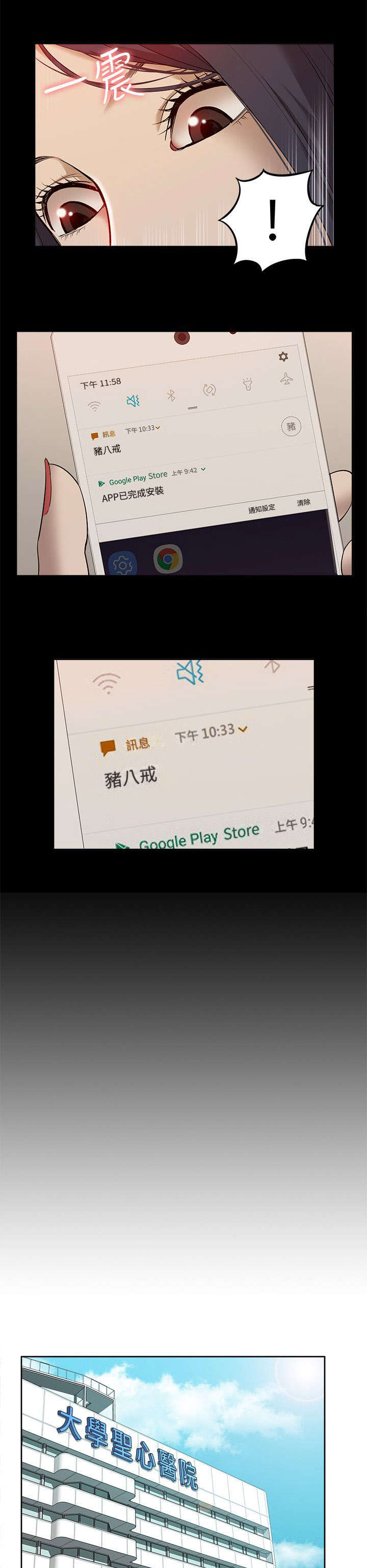 非常人质漫画,第66章：醒来2图