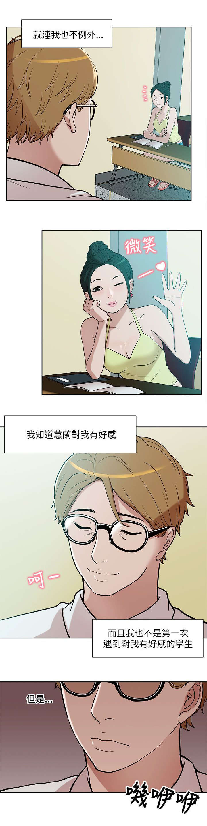 非常人质漫画,第18章：疯狂表白3图