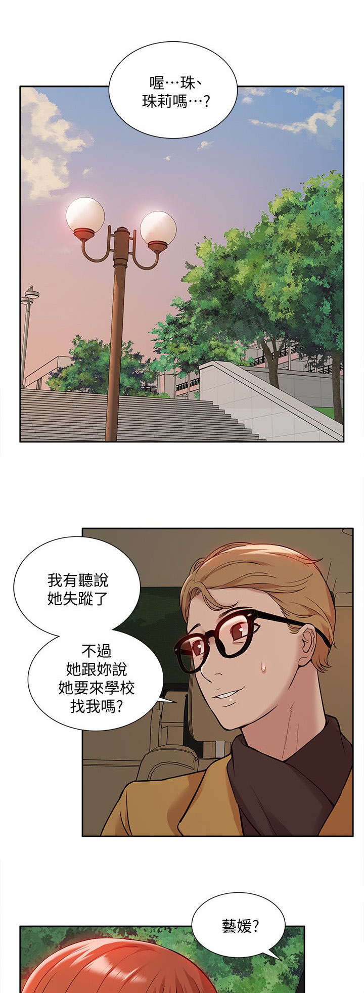 非常人质漫画,第60章：破绽5图