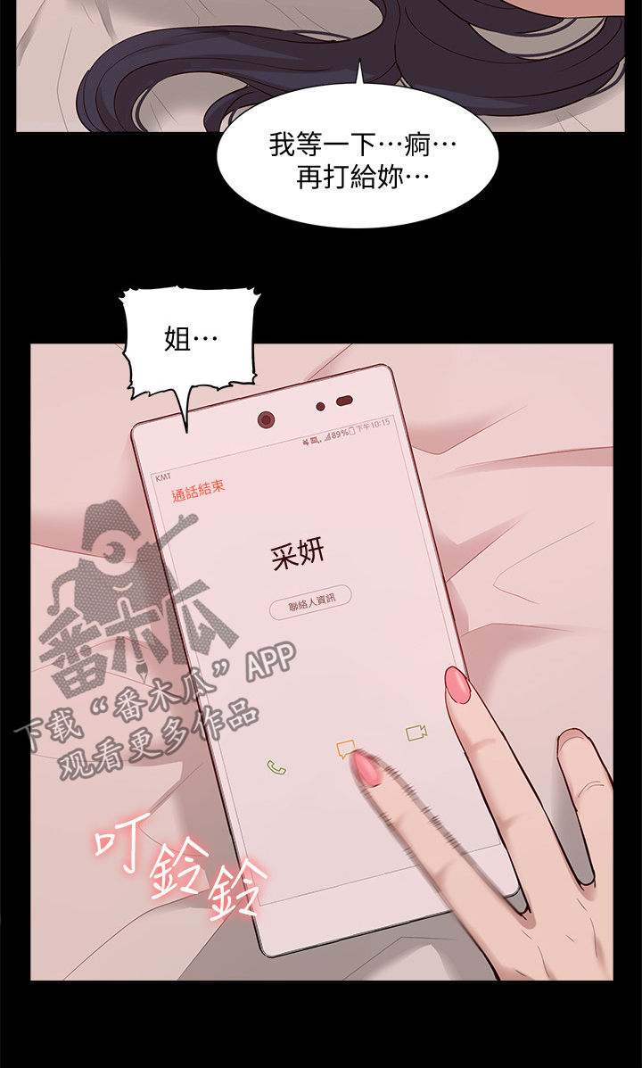 非常人质漫画,第78章：后知后觉4图