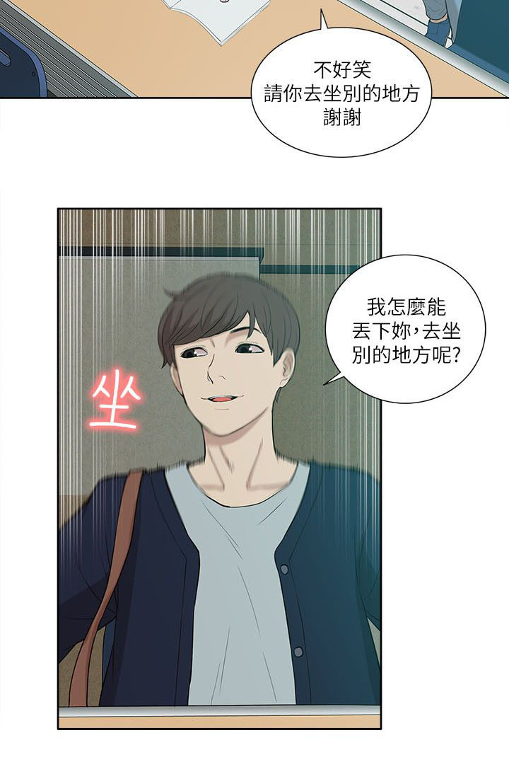 非常人质漫画,第42章：还钱包3图