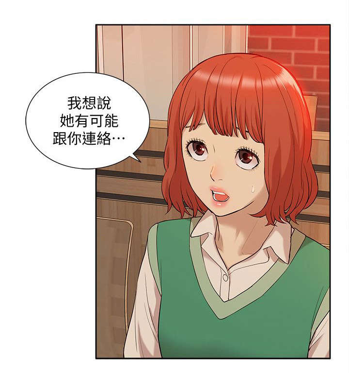 非常人质漫画,第59章：寻找线索3图