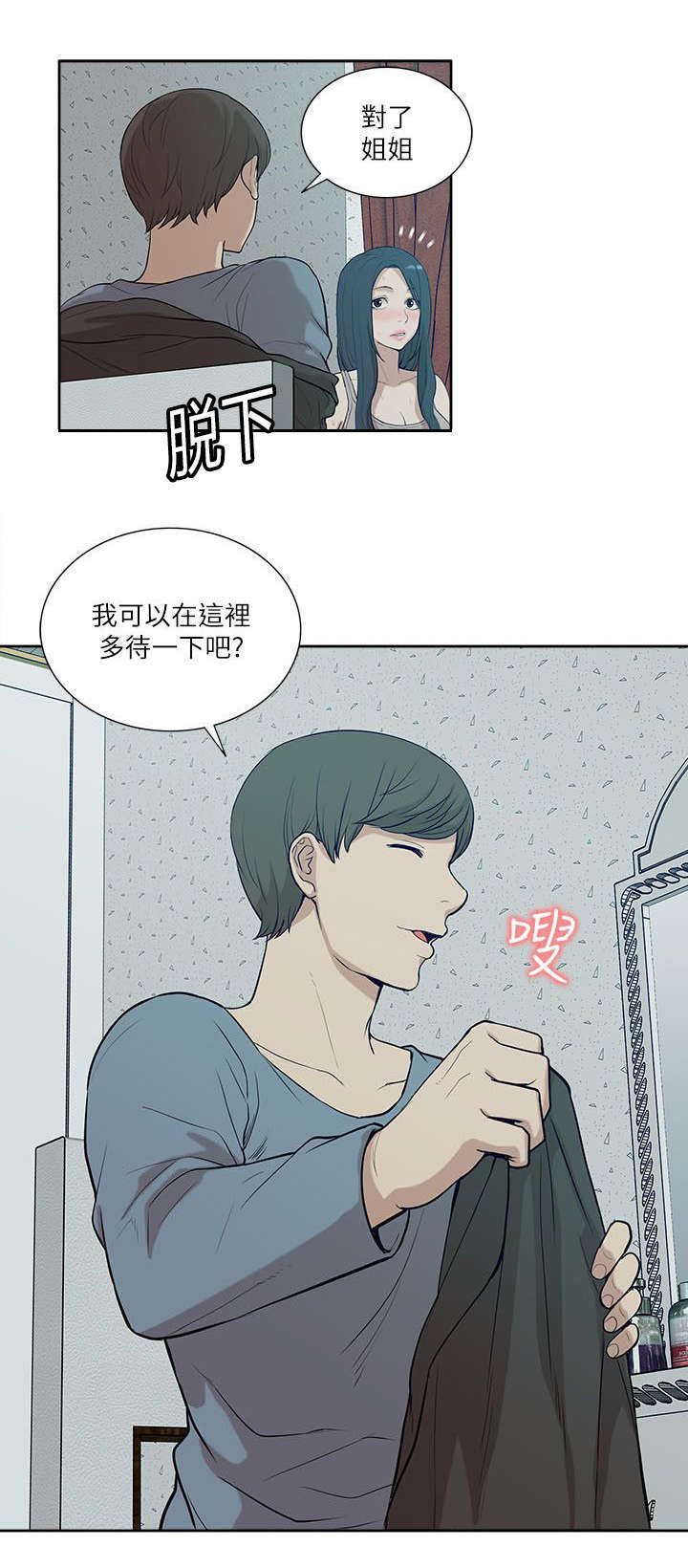 非常人质漫画,第34章：看清本质3图