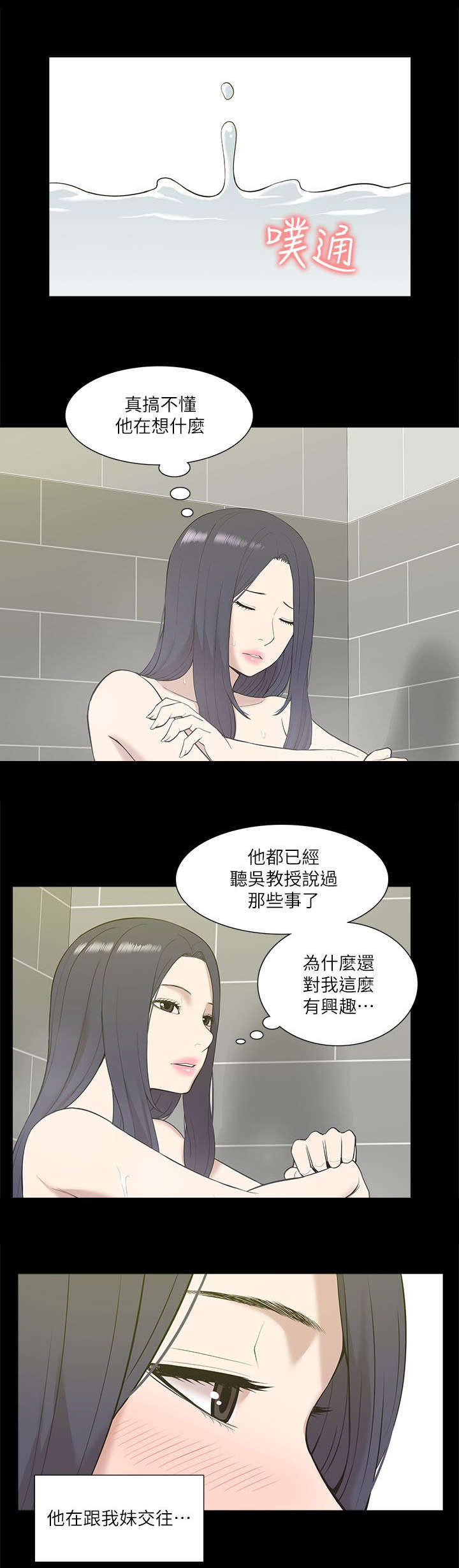 非常人质漫画,第40章：得偿所愿3图