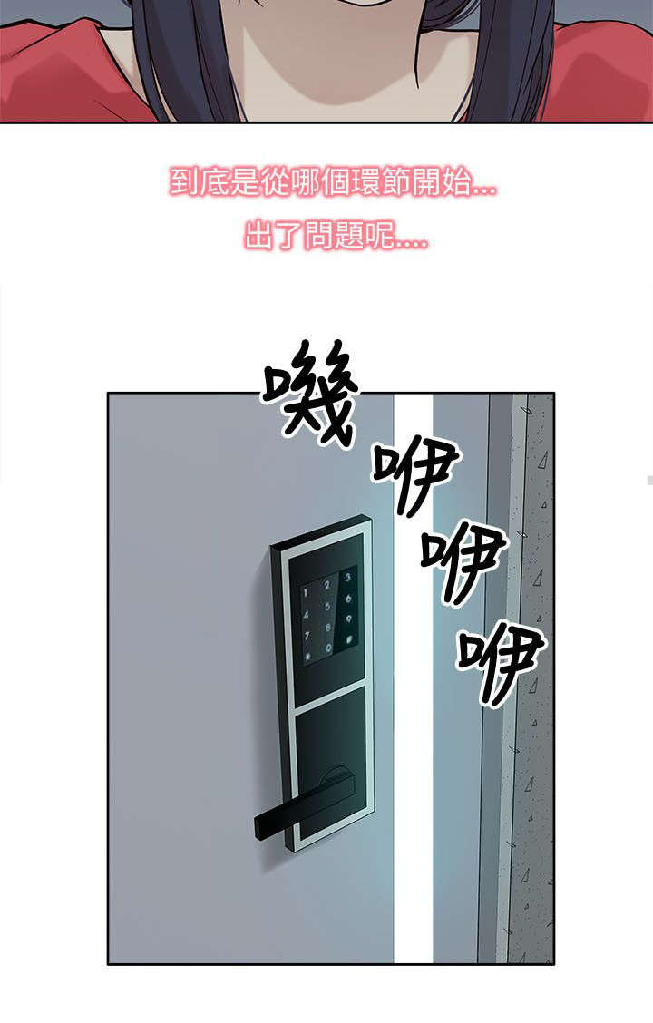 非常人质漫画,第11章：无助5图