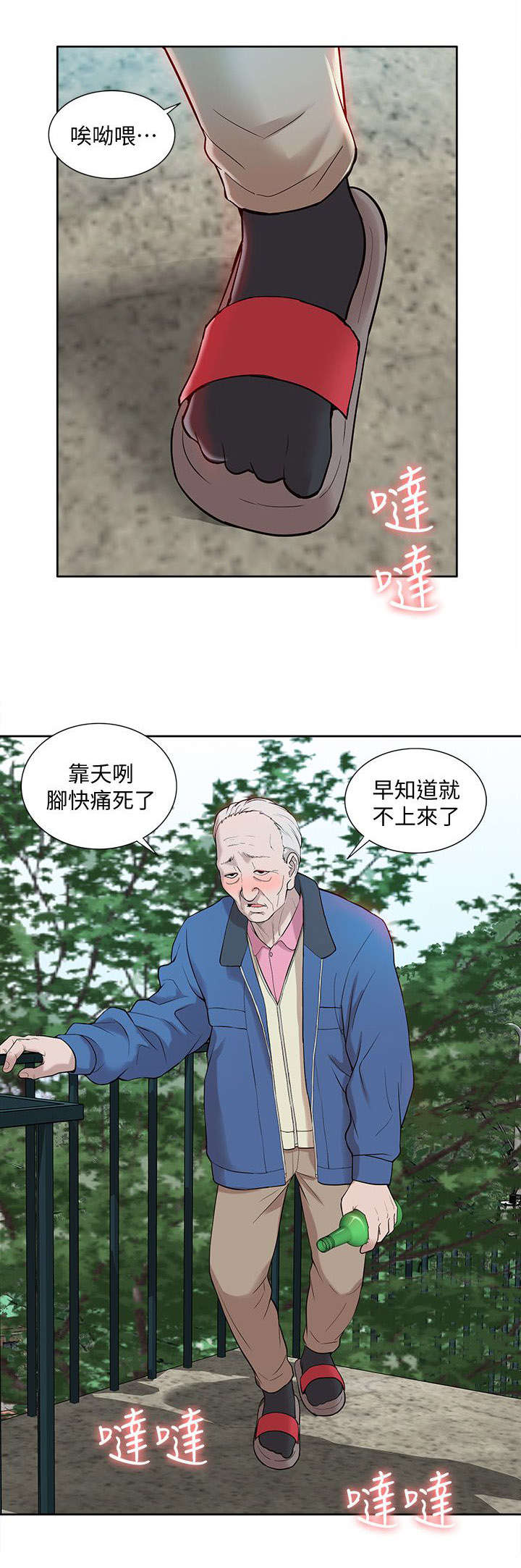非常人质漫画,第58章：最佳玩物4图