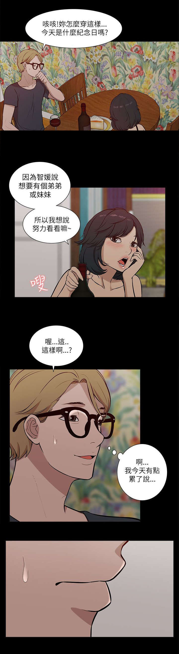 非常人质漫画,第30章：挥之不去2图