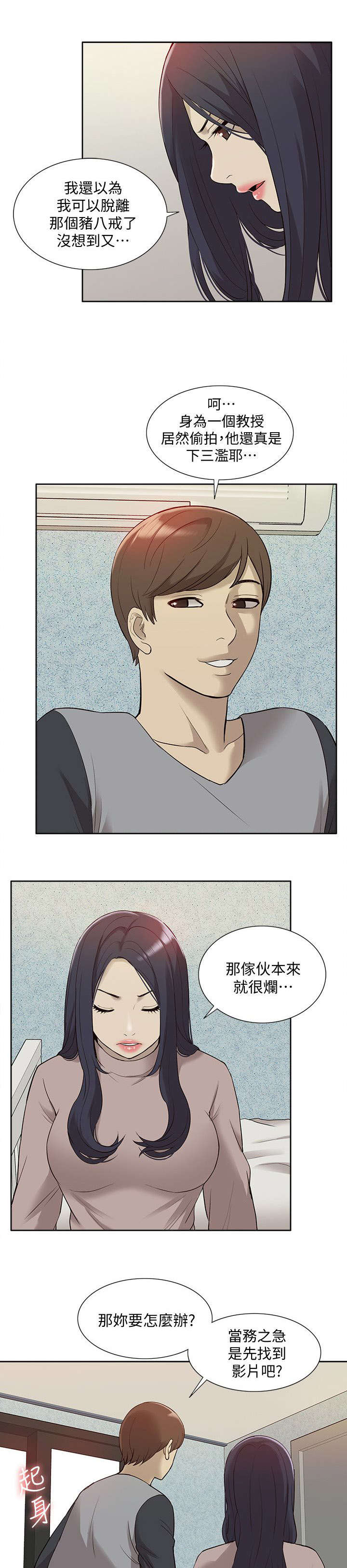 非常人质漫画,第68章：理想型3图