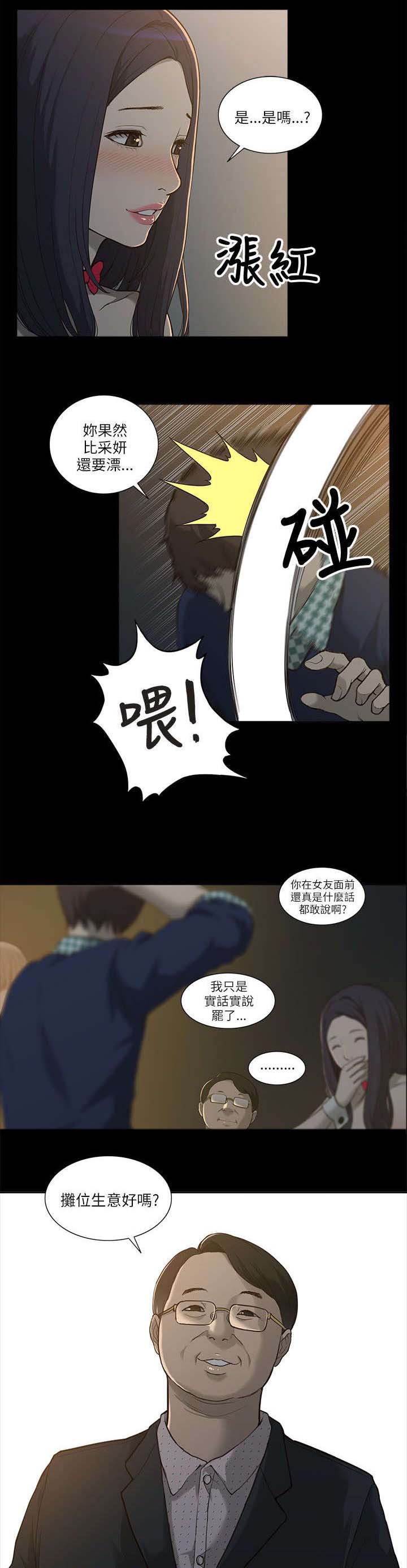 非常人质漫画,第2章：学姐3图