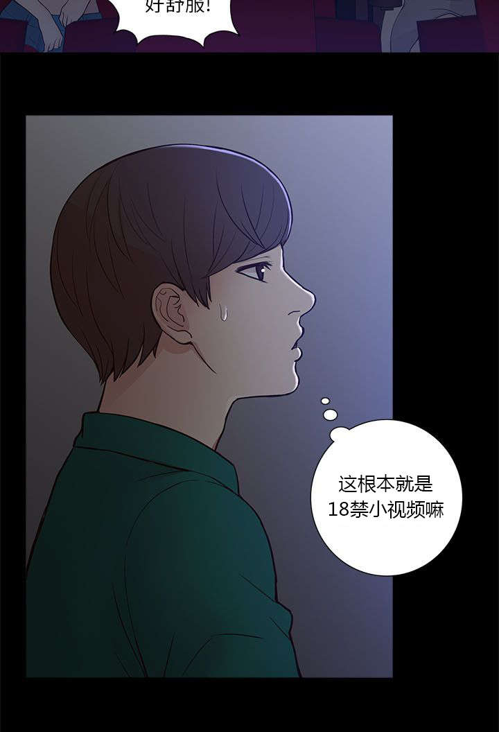非常人质漫画,第13章：暧昧3图