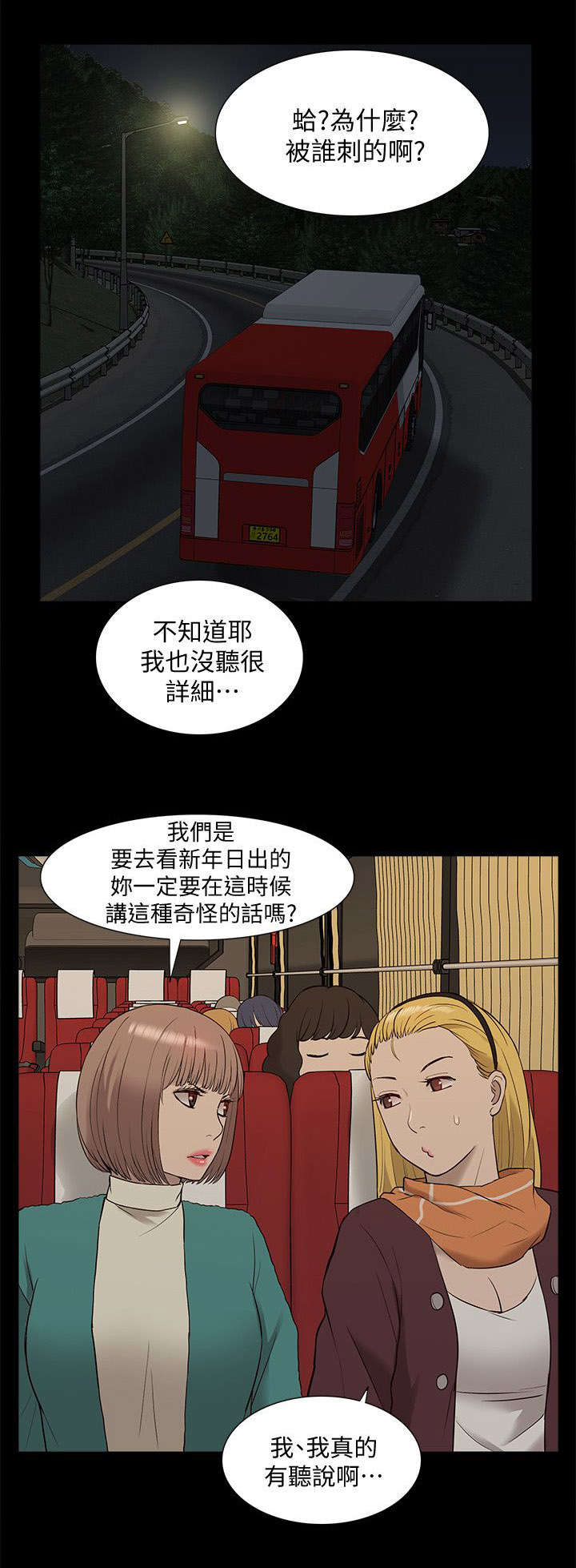 非常人质漫画,第64章：逮捕1图