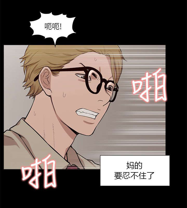 非常人质漫画,第32章：水到渠成3图