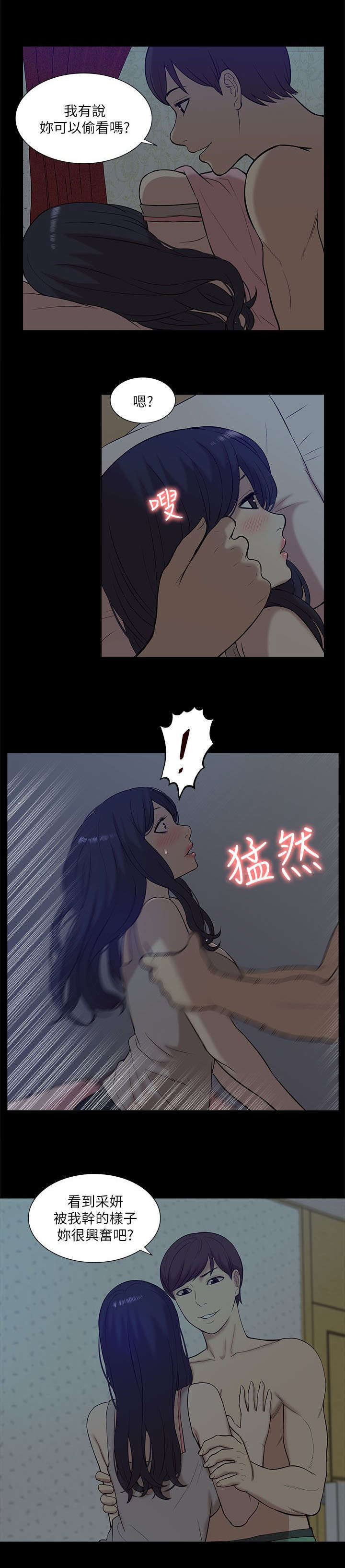 非常人质漫画,第45章：期待4图