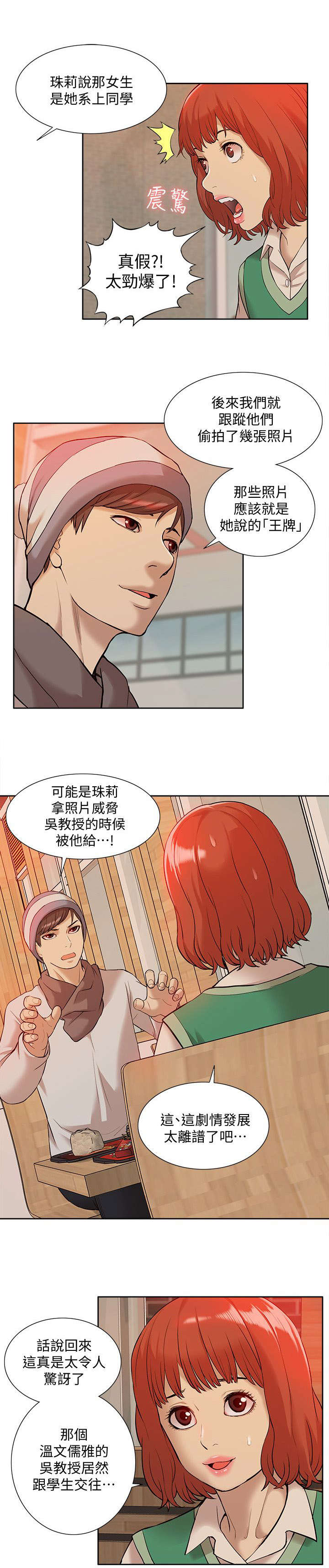 非常人质漫画,第59章：寻找线索3图