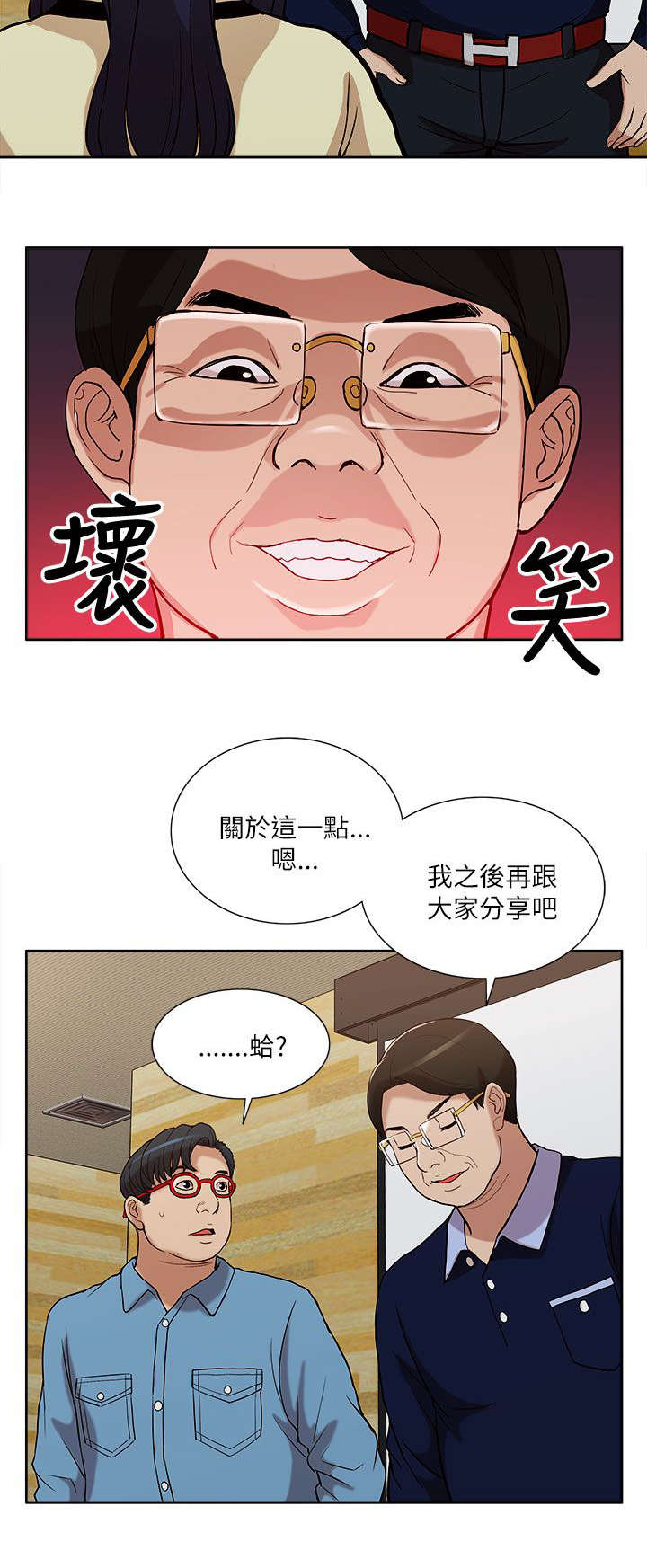 非常人质漫画,第20章：公然暗示3图