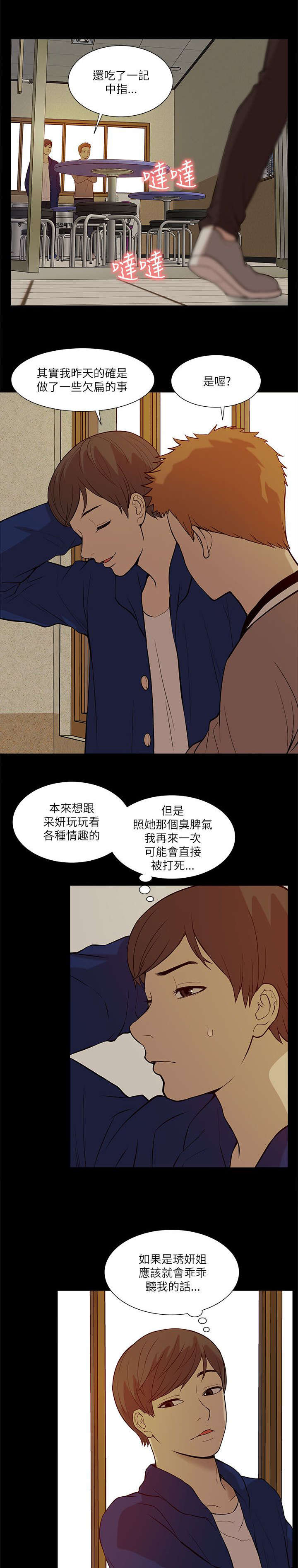 非常人质漫画,第36章：疑惑3图