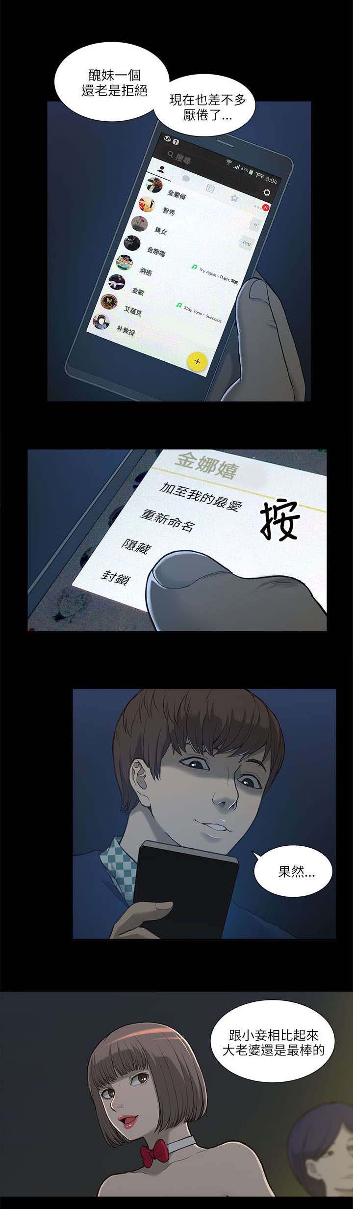 非常人质漫画,第1章：猎人2图