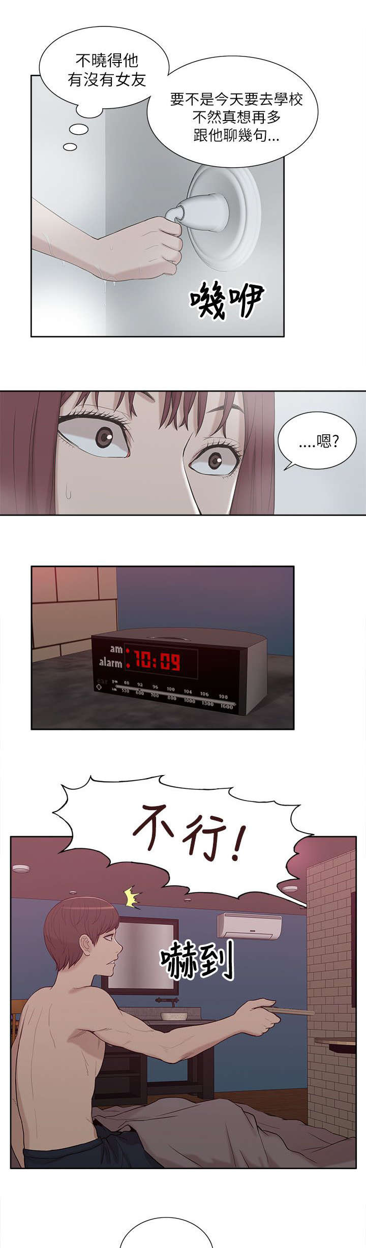 非常人质漫画,第17章：教授1图