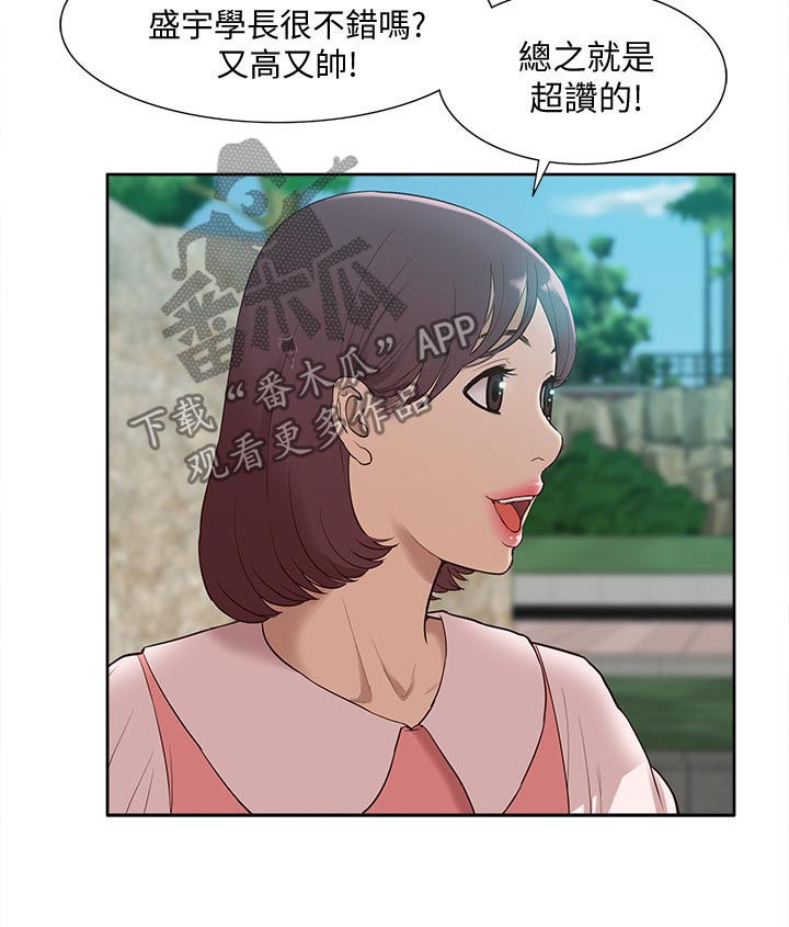 非常人质漫画,第82章：羊入虎口4图