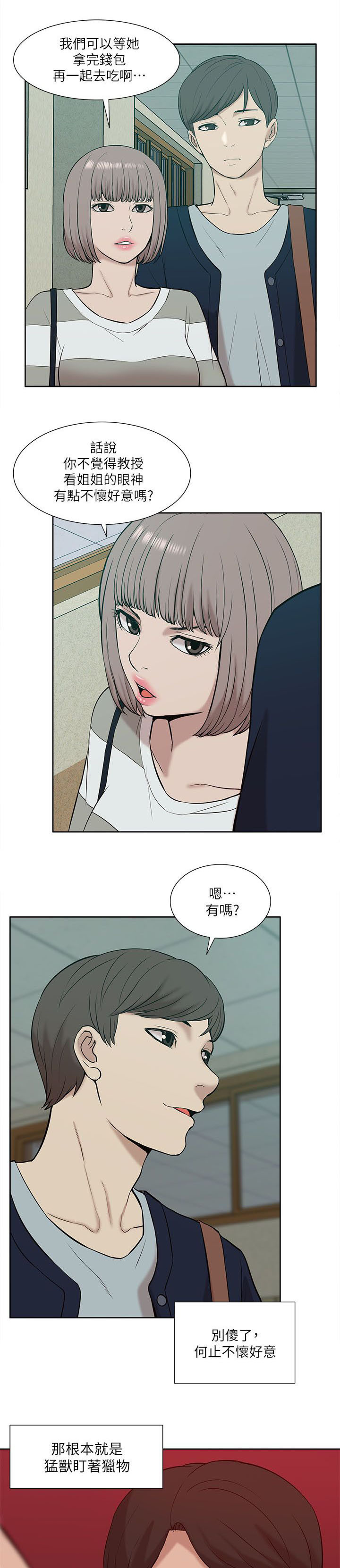 非常人质漫画,第42章：还钱包4图