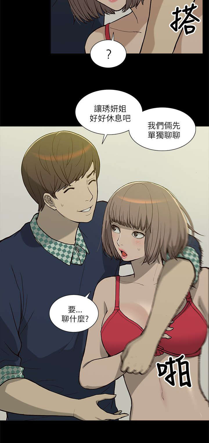 非常人质漫画,第8章：虚惊一场5图