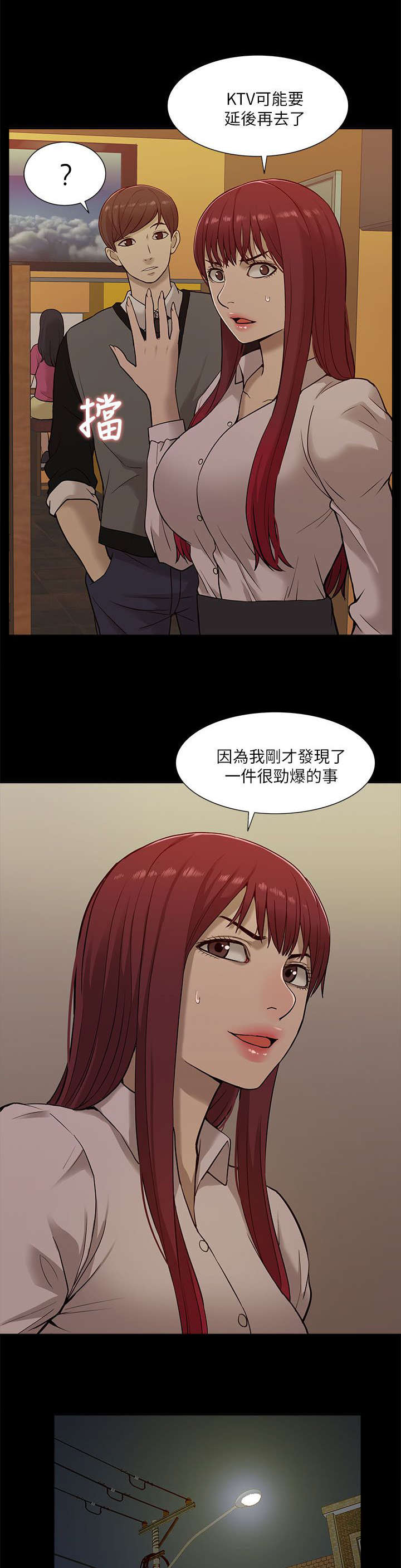非常人质漫画,第25章：跟踪2图
