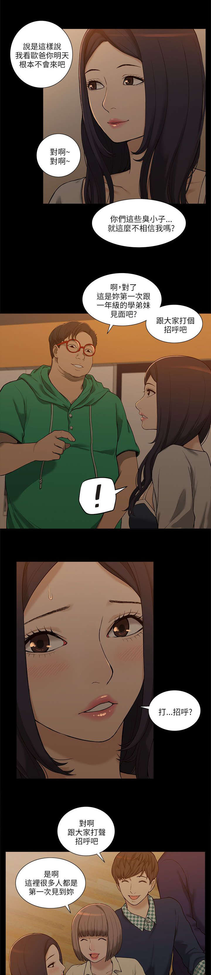 非常人质漫画,第4章：酒局2图