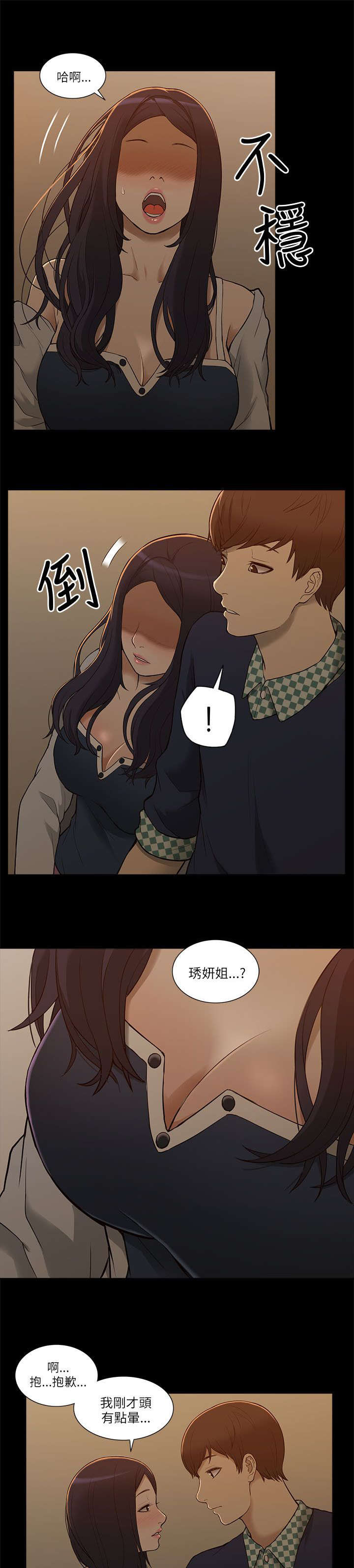 非常人质漫画,第5章：学姐失踪1图
