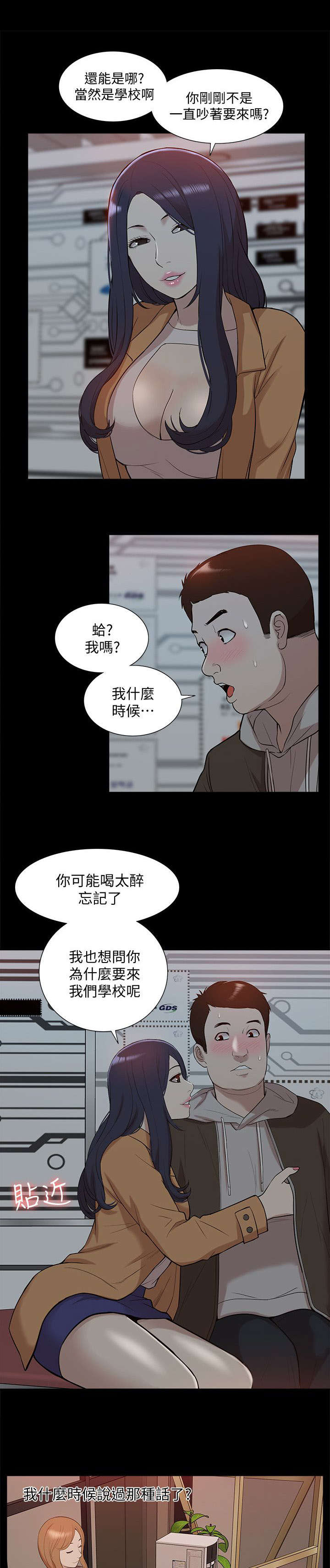 非常人质漫画,第69章：研究室密码3图