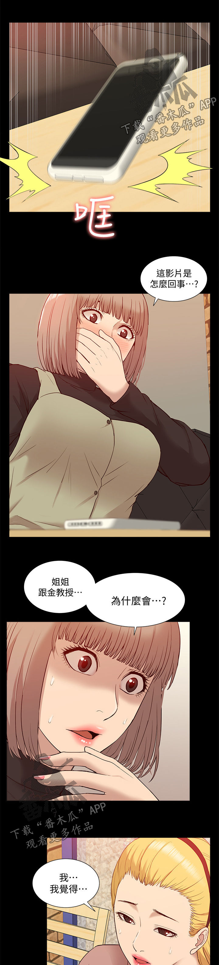 非常人质漫画,第77章：你在哪里1图