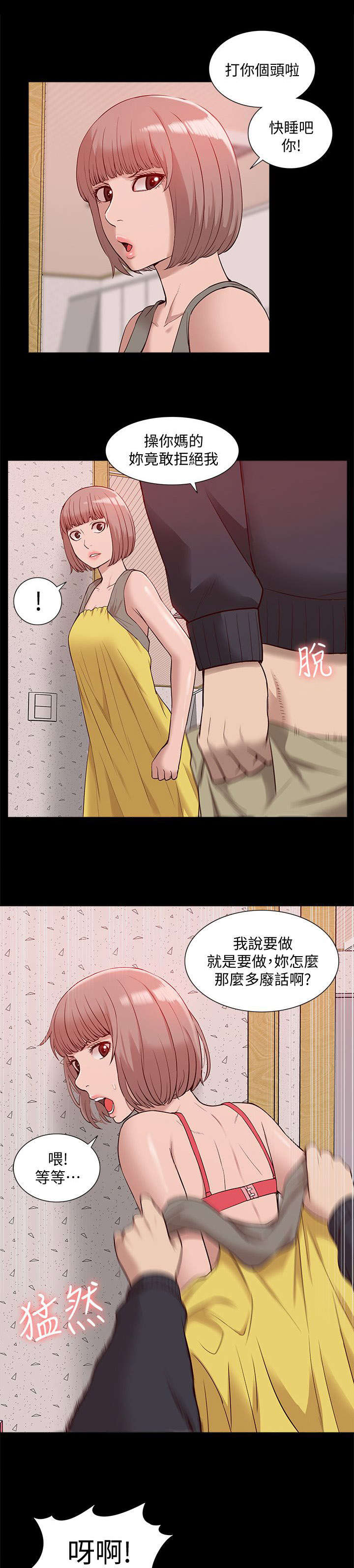 非常人质漫画,第74章：错觉1图