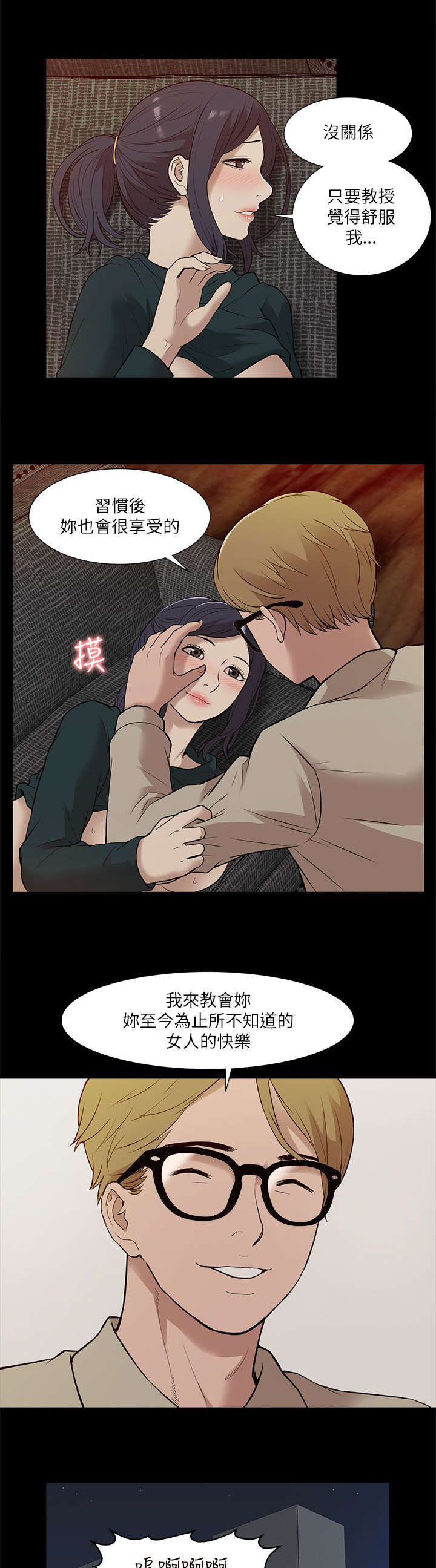 非常人质漫画,第32章：水到渠成5图