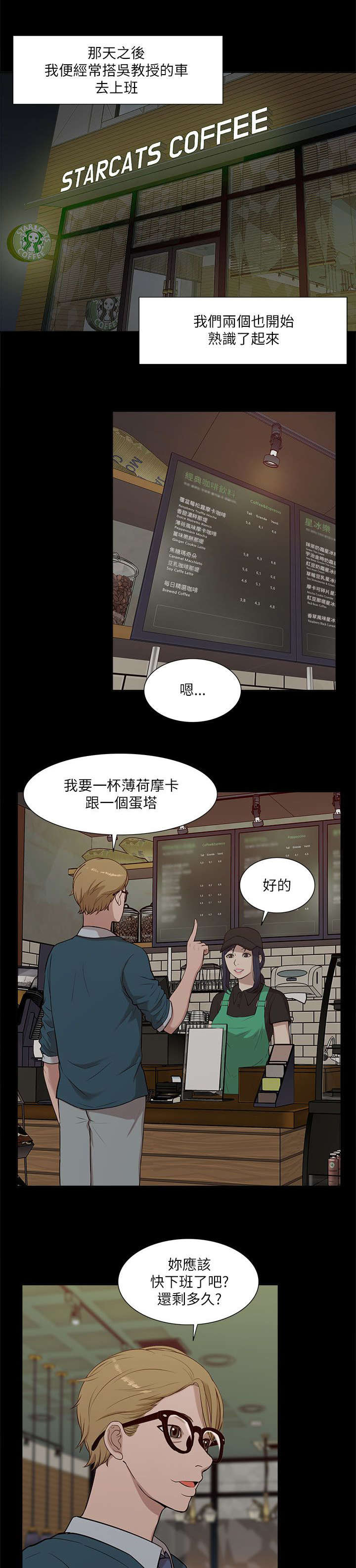 非常人质漫画,第29章：揭开真相4图