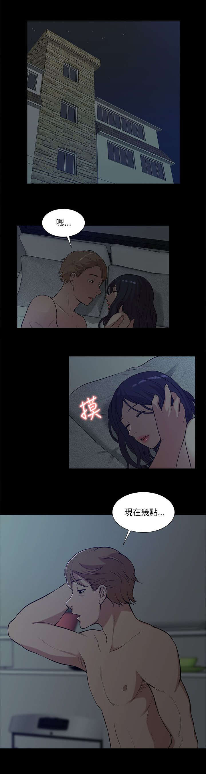 非常人质漫画,第32章：水到渠成3图