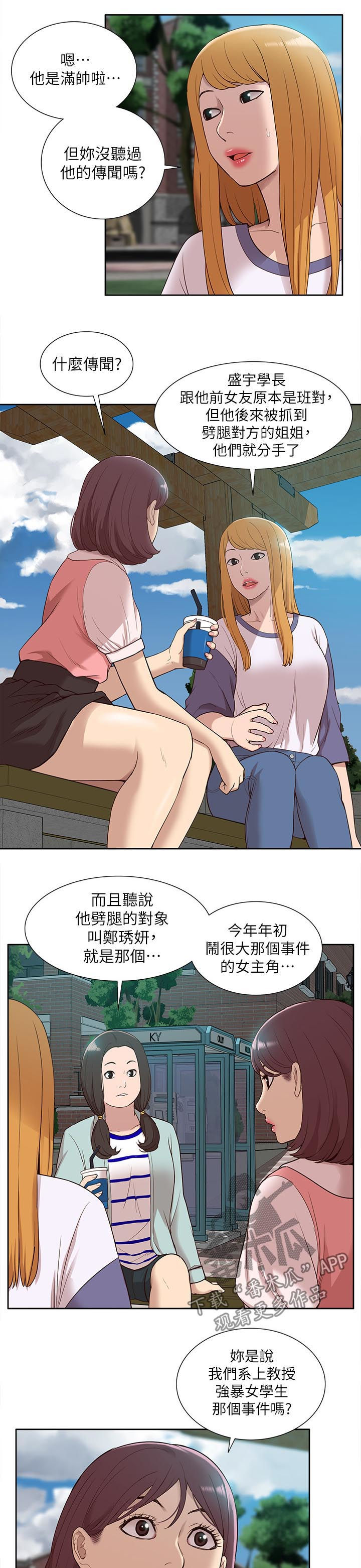 非常人质漫画,第82章：羊入虎口5图