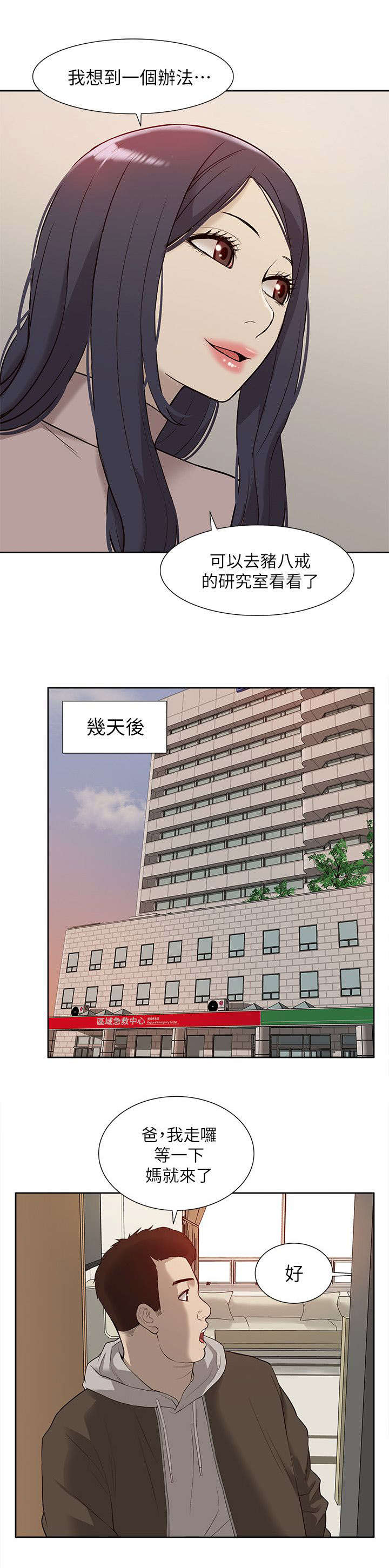 非常人质漫画,第68章：理想型2图
