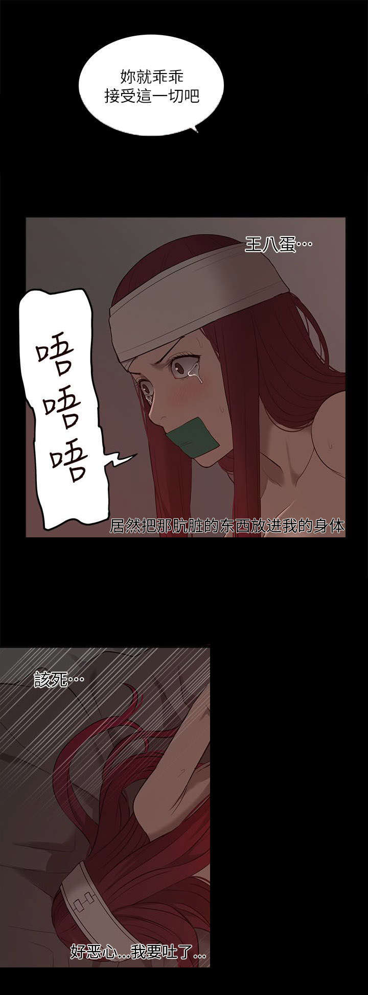 非常人质漫画,第53章：绝不原谅你1图