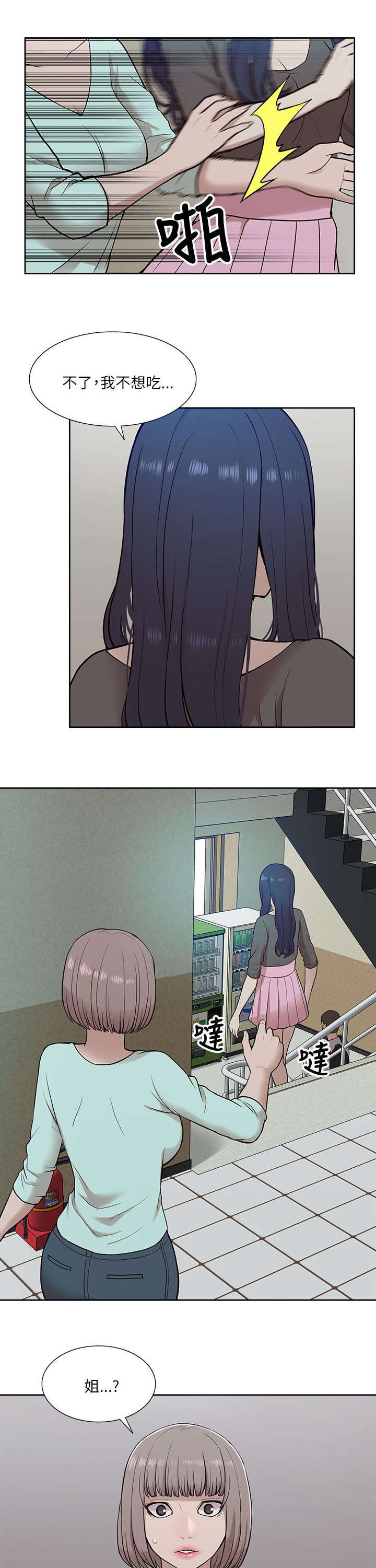 非常人质漫画,第23章：失态4图