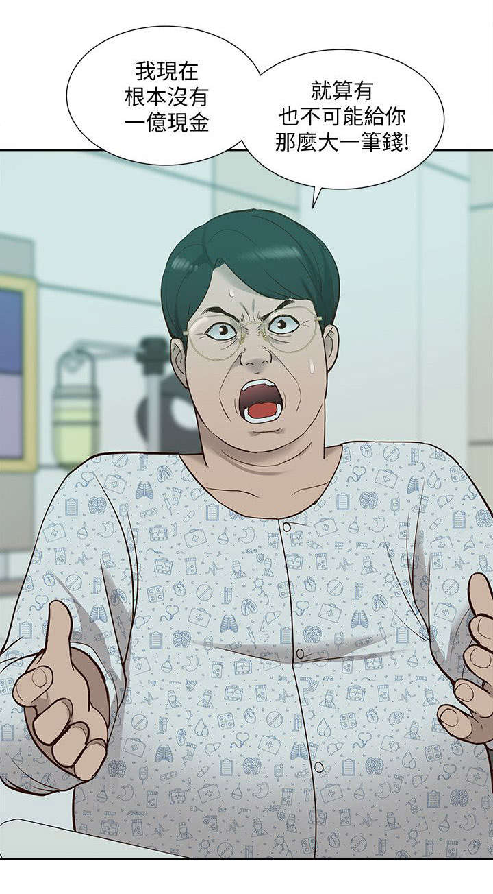 非常人质漫画,第71章：胁迫3图